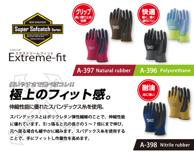 Sofcatch_extreme-fit_contents3.jpg