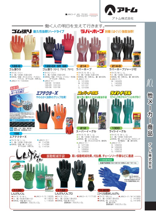 おふくページ おたふく手袋総合カタログ2018