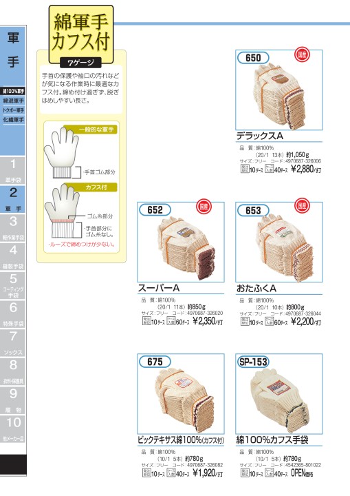 おたふく手袋総合カタログ2018