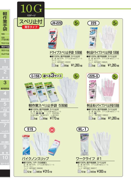 おたふく専用ページ おたふく手袋総合カタログ2018