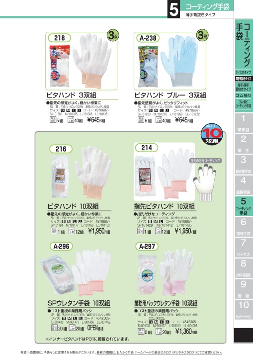 おたふく手袋 アソートブロックチェック 5本指 3P カラー 25〜27cm S-442 3双 通販 