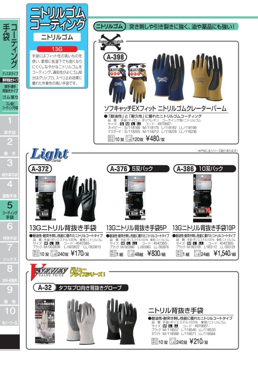 おたふく手袋総合カタログ2018