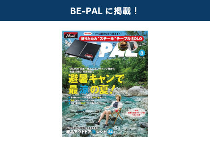 BE-PALに掲載！