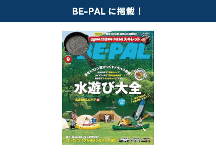 BE-PALに掲載！