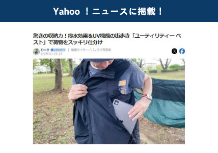 Yahoo！ニュースに掲載！